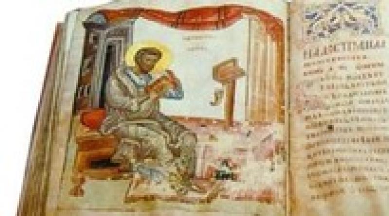 Толкование на евангелие от луки Толкование на евангелие от луки феофилакта болгарского